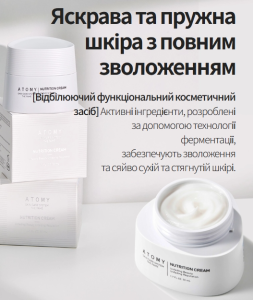 Живильний крем Fame Atomy THE FAME Nutrition Cream 50 м