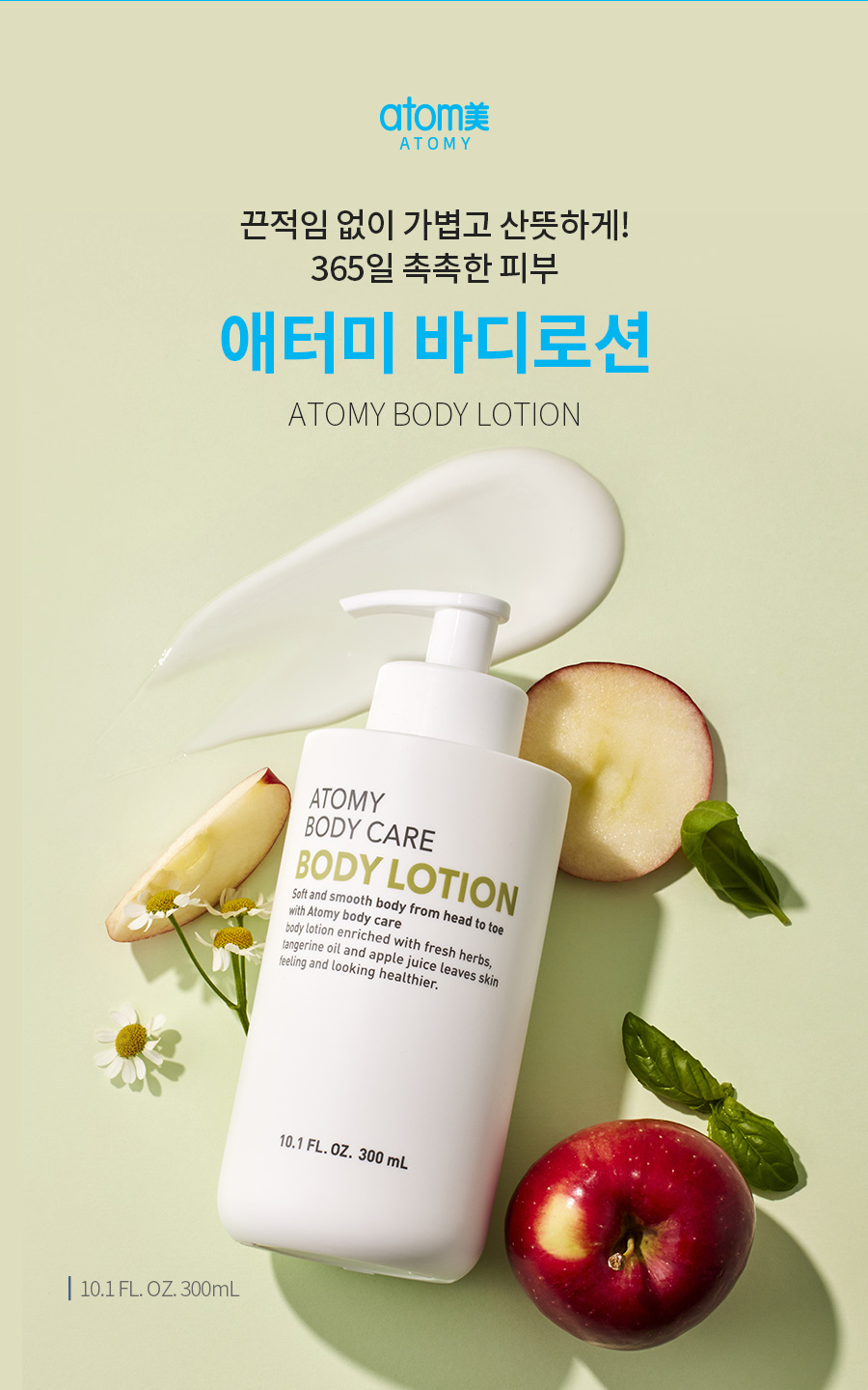 Лосьйон-для-тіла-body-lotion-300мл-Atomy-Body-Lotion