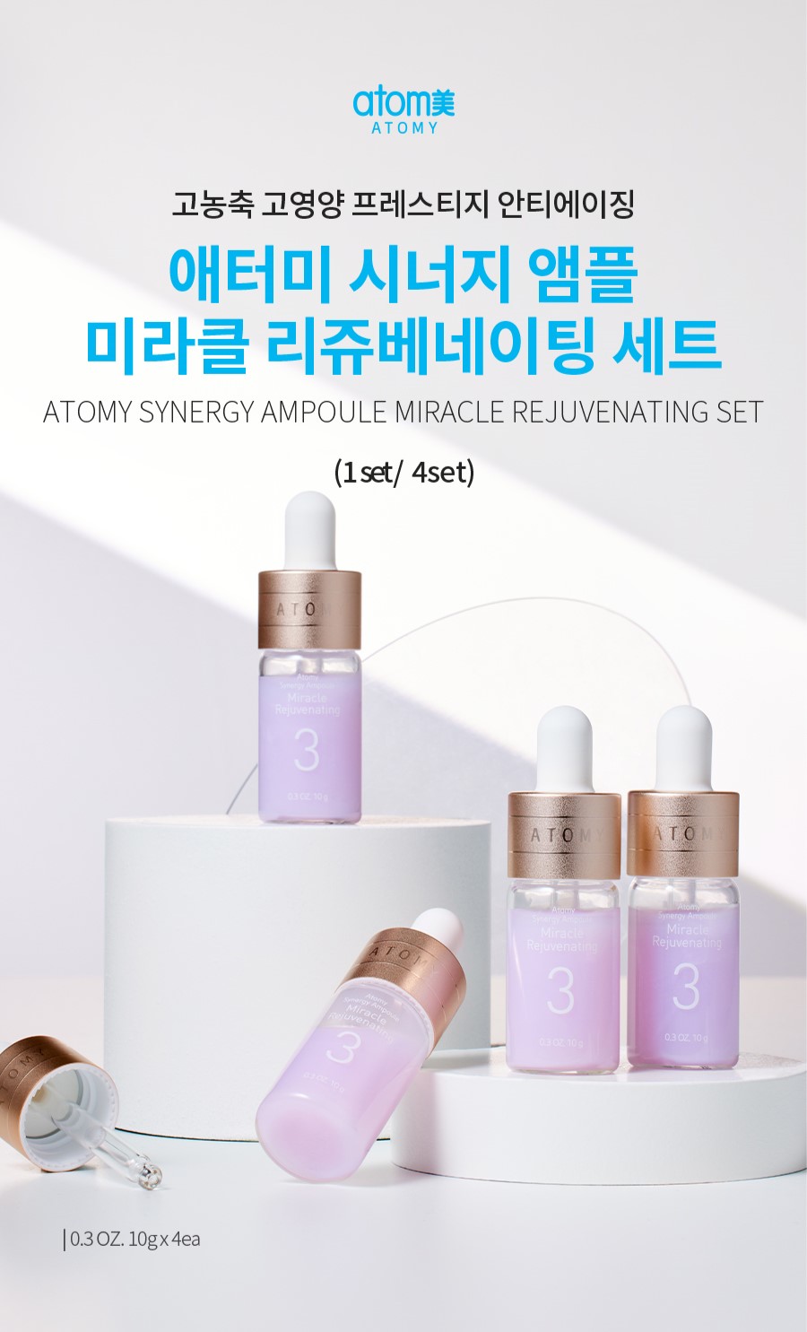 Набір-Омолодження-4шт-Atomy-Synergy-Ampoule-Miracle-Rejuvenating-Set