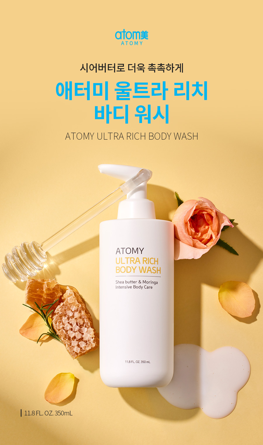 Ультра-Річ гель для душу,350мл - Atomy Ultra Rich Body Wash 