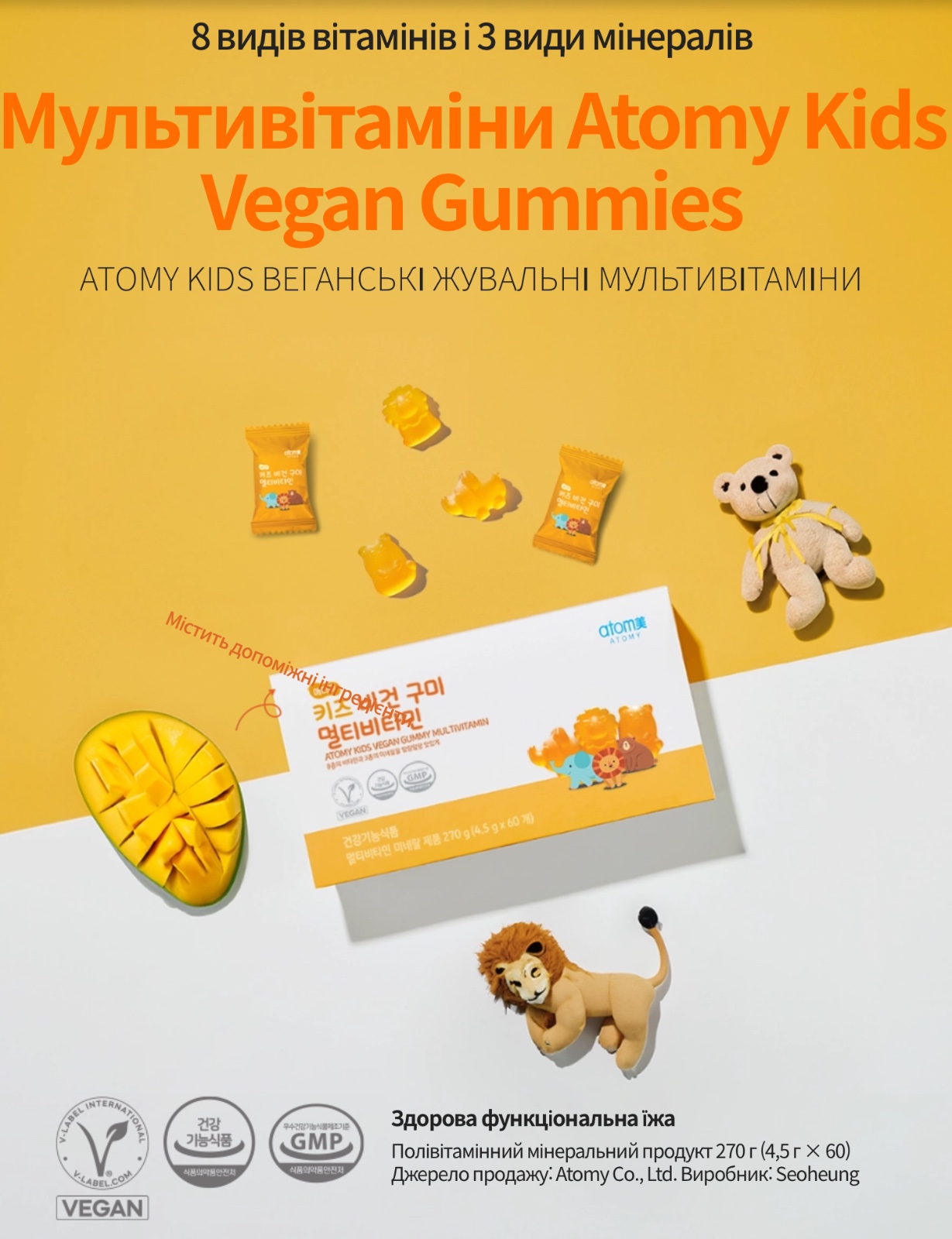 Atomy Kids Vegan Gummy Multivitamin - веганські жувальні вітаміни для дітей 60 шт.
