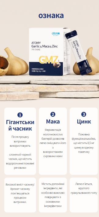 Atomy GMZ (Garlic & Maca & Zinc)