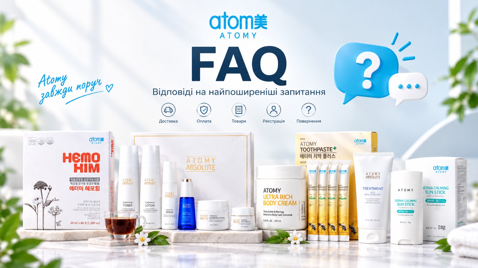Часті запитання про реєстрацію та покупки продукції Atomy