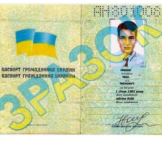 Приклад копії паспорта для реєстрації